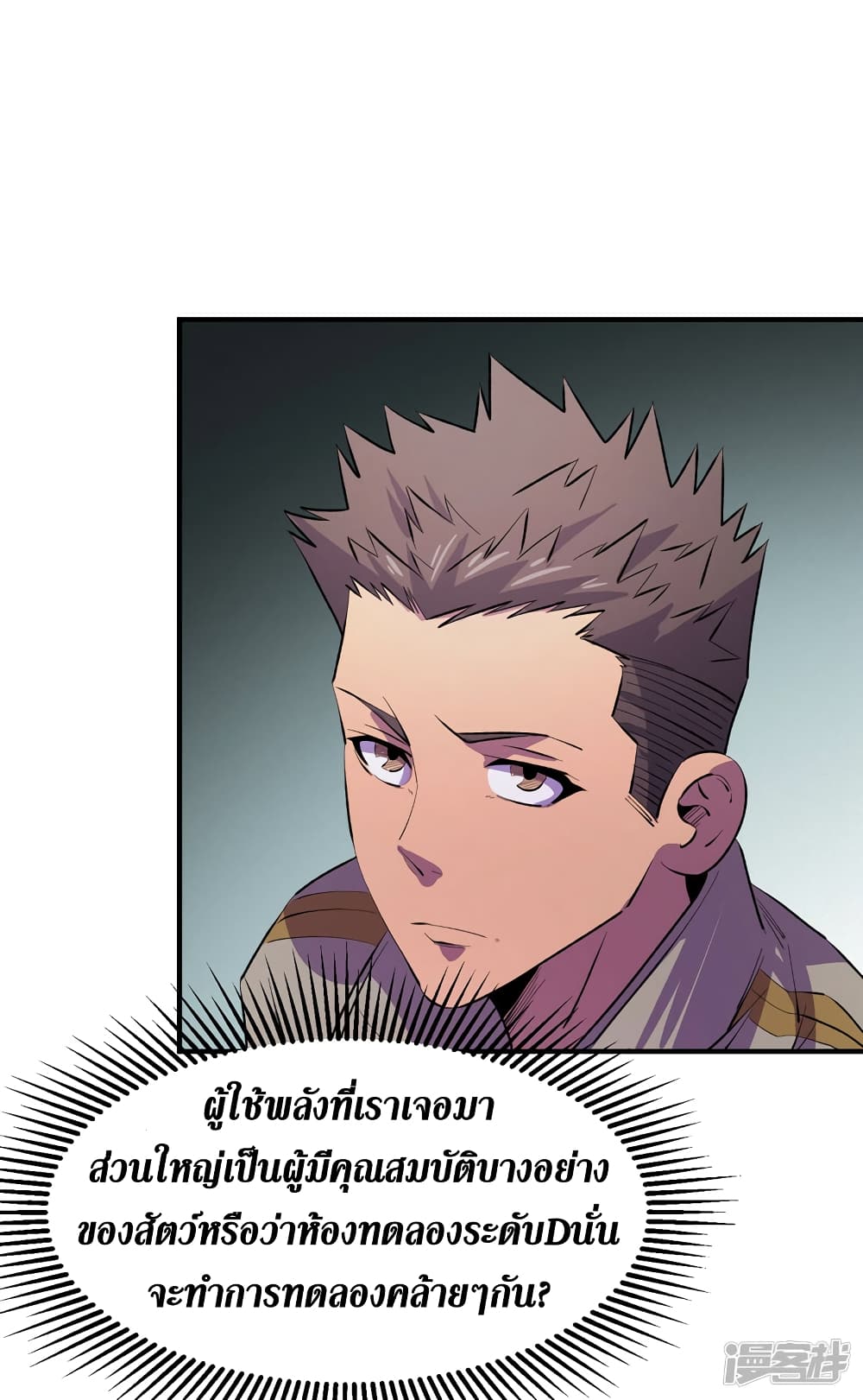 The Last Hero ตอนที่ 82 (13)